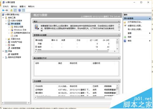 win10事件查看器怎么打开?事件查看器的两种打开方法