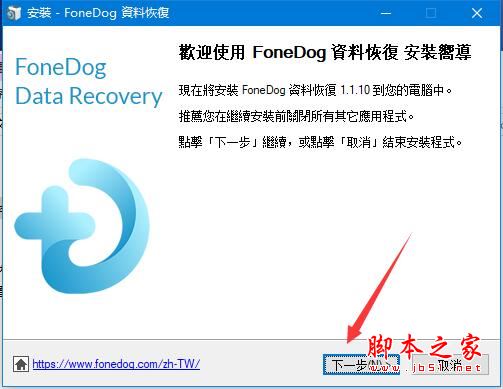 电脑数据恢复软件FoneDog Data Recovery安装及激活图文教程