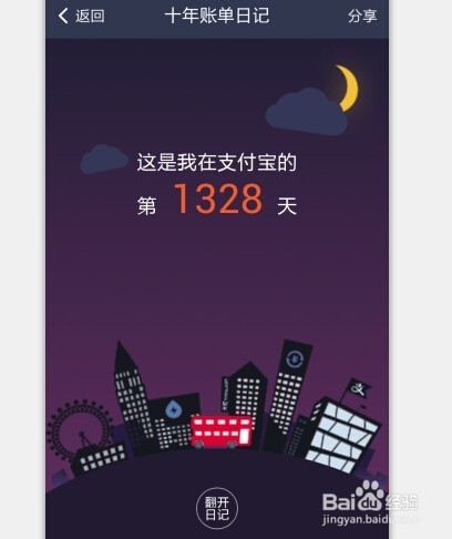 支付宝10年账单怎么查?手机支付宝钱包查询十年账单