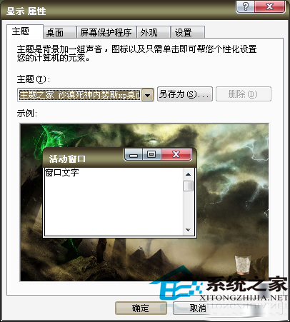 WinXP系统如何调整桌面图标大小以适应眼睛
