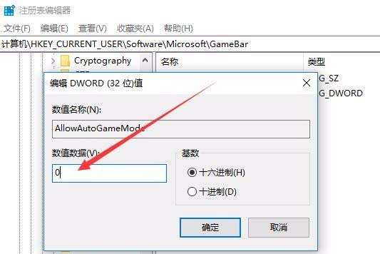 Win10 1709预览版怎么禁用游戏模式?