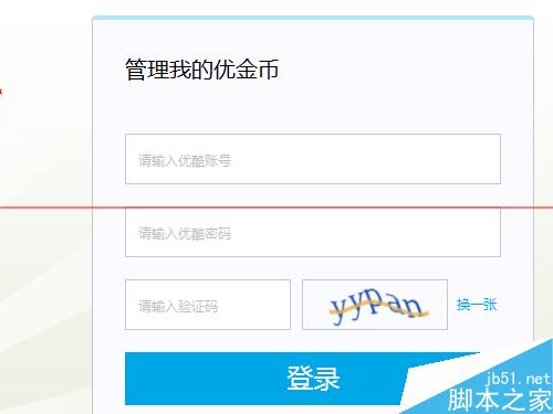 优酷路由宝怎么绑定优酷土豆账号？
