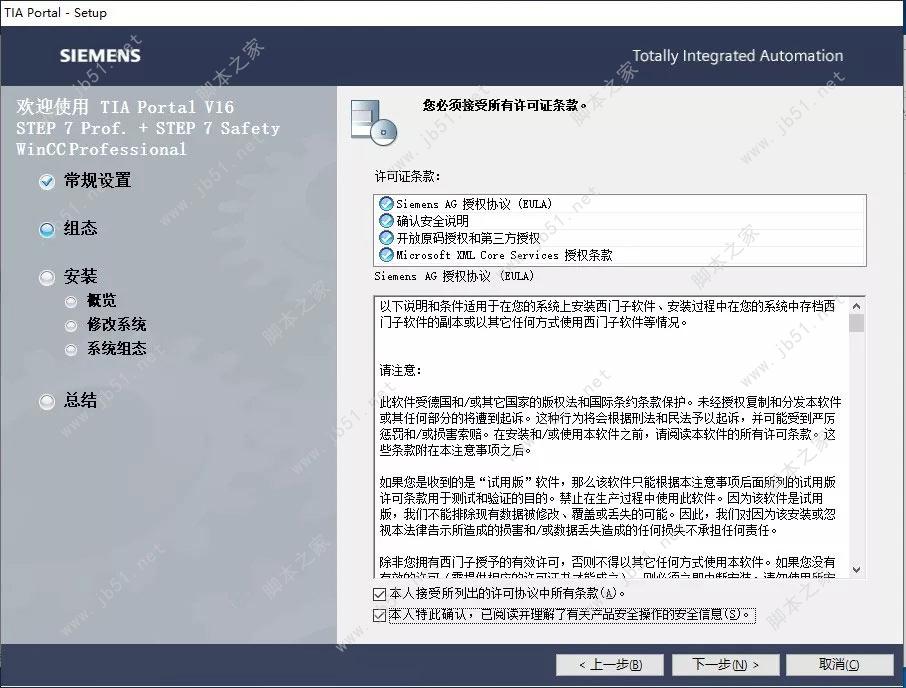 西门子TIA Portal 博途v16正式版安装授权图文详细教程(附下载)