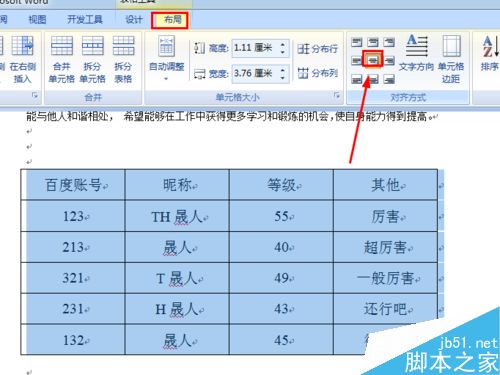 word如何把文档中的文字转换为表格?