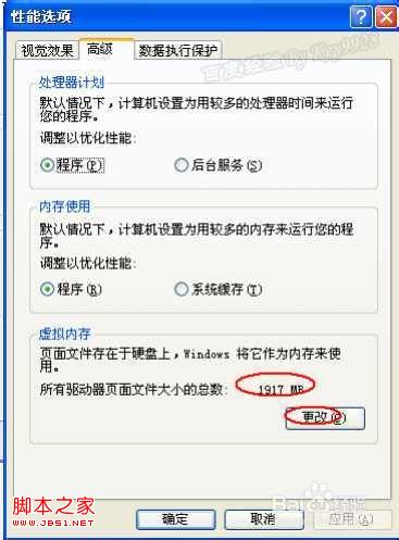windowsXP系统中怎么把虚拟内存调大具体操作步骤