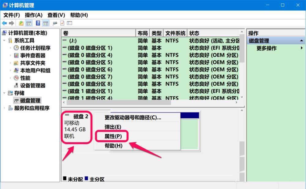 Win10怎么管理U盘并设置快速删除和更好的性能?