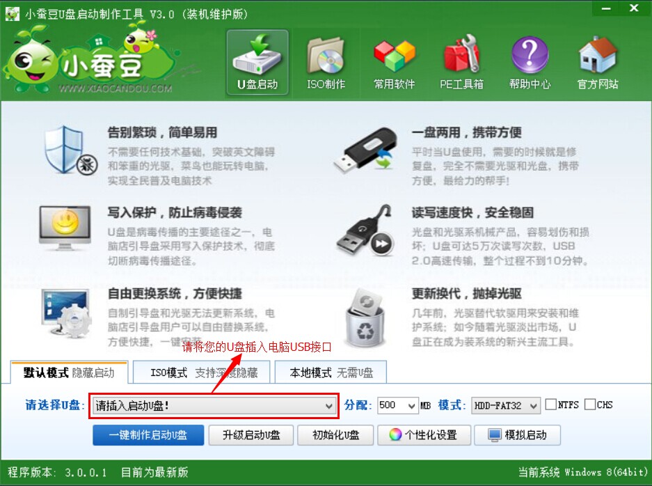 怎样利用小蚕豆3.0制作U盘启动盘 小蚕豆一键制作u盘启动盘详细图文教程