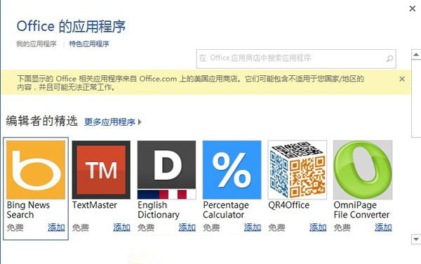 word2013加载插件让数据运算功能更强大