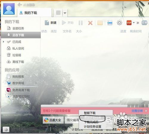 教你设置迅雷7下载完自动关机方法(图)