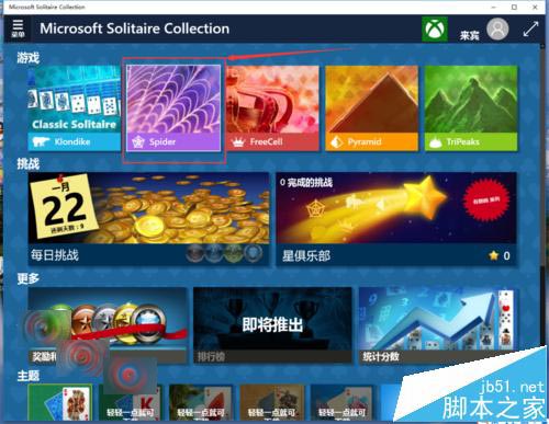 Win10怎么添加游戏?Win10中玩蜘蛛纸牌游戏的方法