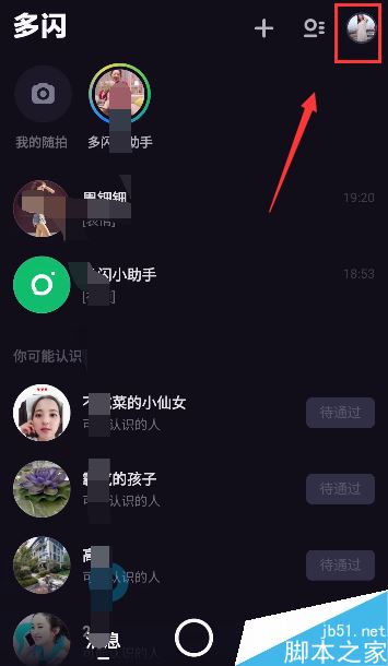 多闪二维码在哪?多闪二维码位置一览