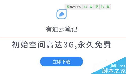 网易有道云笔记四种获取免费扩容的小技巧