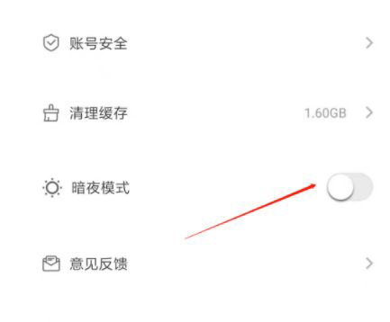 爱剪辑怎么开启暗夜模式? 爱剪辑暗夜模式的设置方法