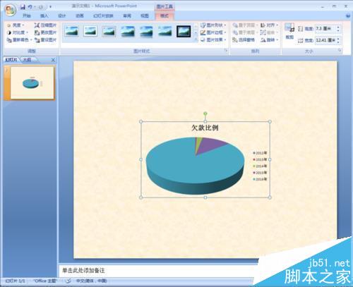PPT文档插入的图片怎么将纯色的底色去掉?