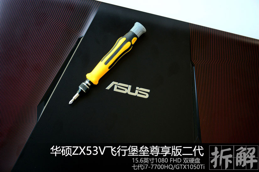 华硕ZX53V飞行堡垒怎么拆机 华硕ZX53V飞行堡垒拆解图文评测全过程