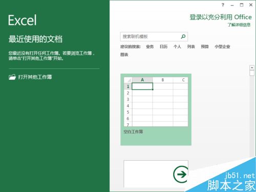 Excel2013中默认字体怎样设置呢?