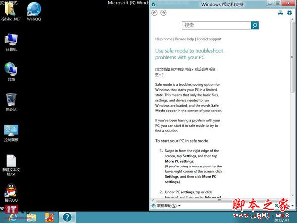 Win8消费者预览版进入安全模式的详细方法(图)