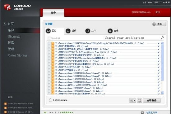 Comodo Backup免费专业数据备份工具使用教程图文详细介绍