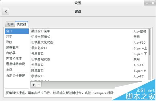 centos 7.0截屏快捷键有冲突该怎么更换?