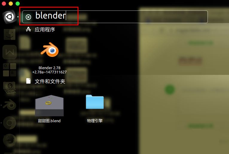 ubuntu16.04下如何安装blender中文版