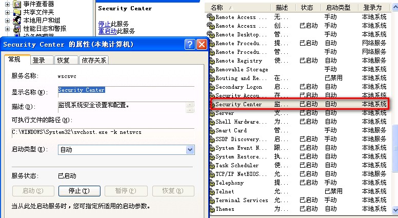 如何去掉windows xp安全警报操作指南