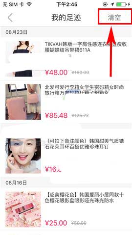 蘑菇街app怎么一键清空足迹?