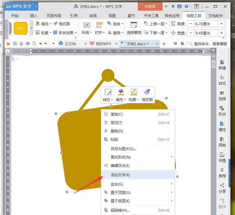 wps怎么绘制请勿打扰的牌子图标?