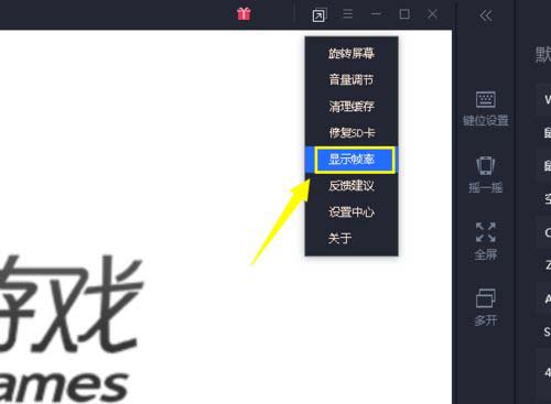 腾讯手游助手怎样显示帧数 模拟器显示帧数设置方法