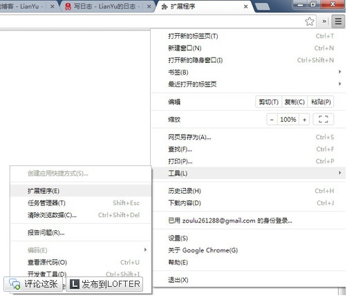 chrome无法安装crx插件的解决办法