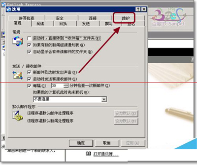 outlook express更改存储路径防止重要邮件丢失