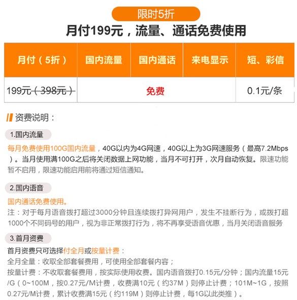 广东联通流量套餐怎么开通 广东联通无限流量套餐资费介绍