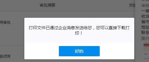钉钉怎么将申请通过的审批打印出来?