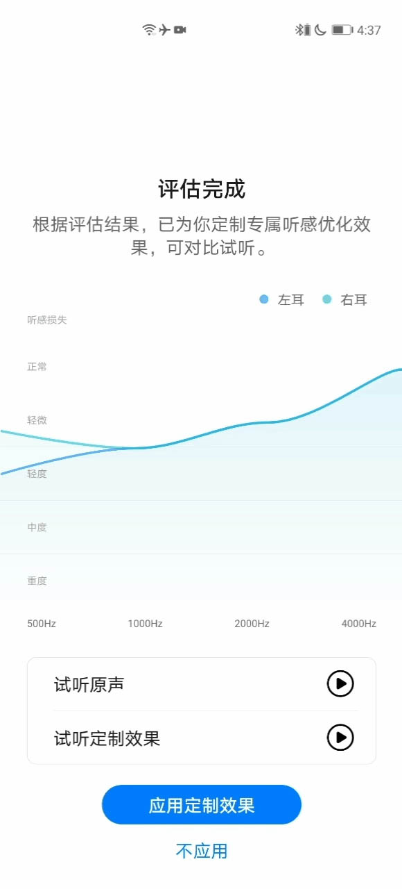 华为FreeBudsPro耳机怎么怎么检测听力? FreeBudsPro听感优化的用法