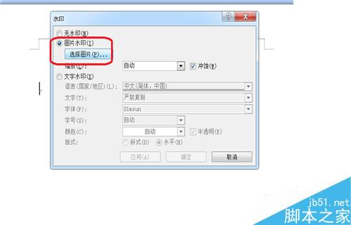 如何在Word文档中添加上水印?Word文档添加水印方法介绍