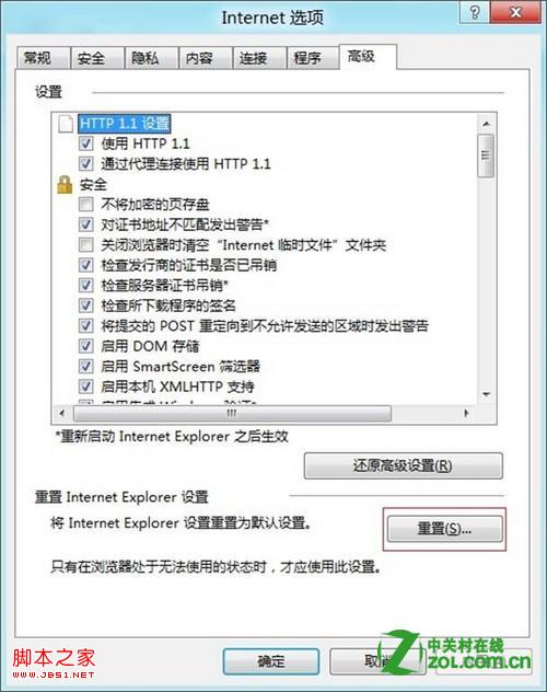 Windows8怎么重置IE设置具体步骤图解