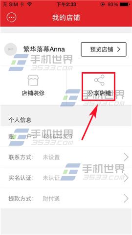 拍拍微店怎么分享自己的店铺？拍拍微店分享功能的使用方法