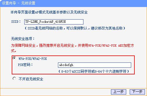 tplink TL-WR700N设置指南（一） AP模式