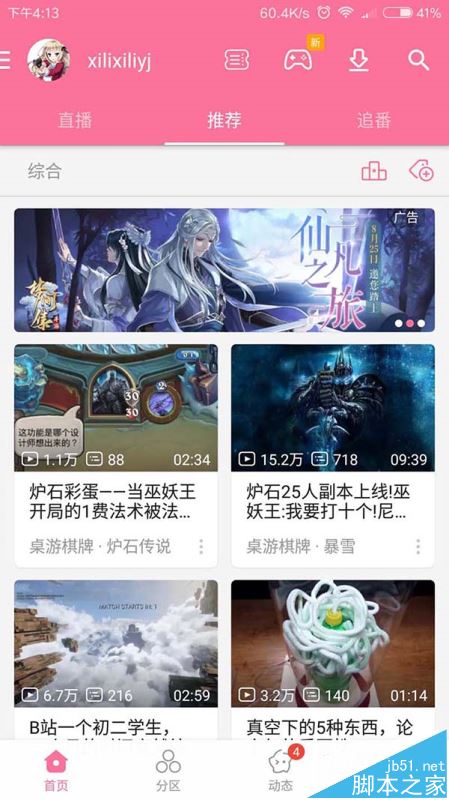 哔哩哔哩app怎么设置大屏幕播放视频?