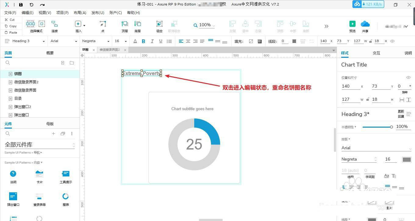 Axure怎么制作饼图? Axure插入饼形图的技巧