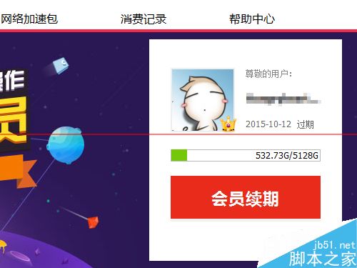 百度云管家会员多少钱一个月？怎么开通？