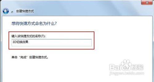 Win7系统中有Flip 3D切换功能没有快捷键如何切换3D效果
