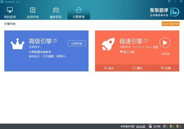 东东助手怎么用？东东助手安装使用电脑版图解教程