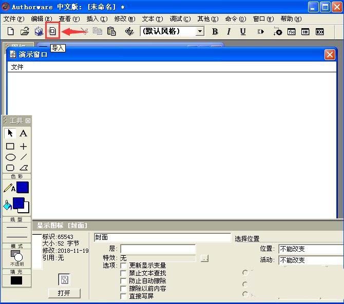 Authorware怎么插入擦除图标?