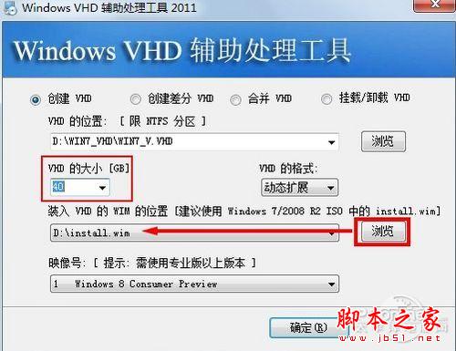 教你Win7+Win8双系统安装图文教程