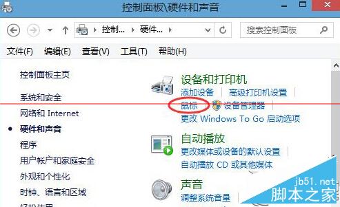 Win8笔记本触摸板不灵敏怎么办?Win8触摸板不灵敏的解决方法