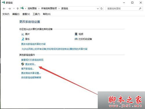 win10系统家庭组密码如何查看？windows10系统家庭组密码查看方法图文教程