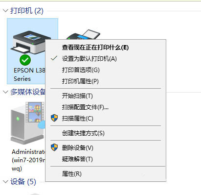 爱普生Epson打印机驱动英文怎么改成中文?