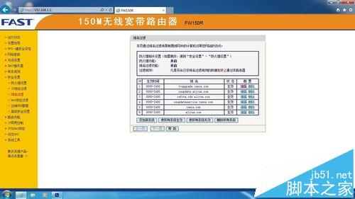 FAST路由器怎么屏蔽天猫魔盒系统升级?