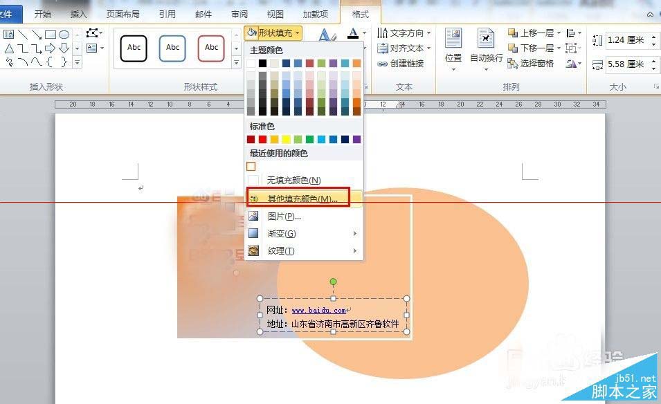 office2010小技巧：用word设计并批量制作名片的方法