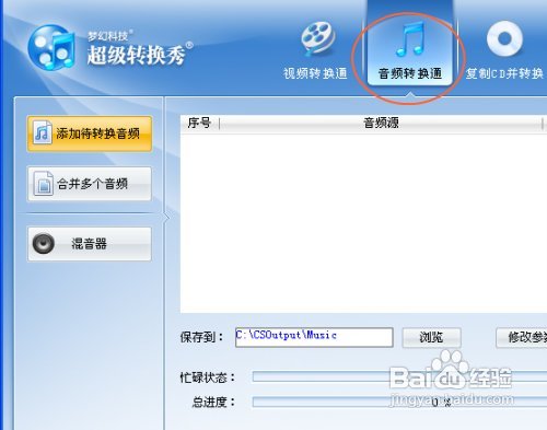 怎么把mp4转换成mp3完美解决方案
